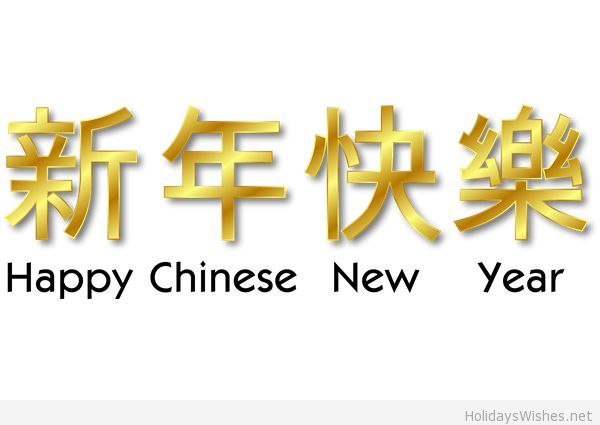 Free Happy New Year Chinese 2015 Clipart