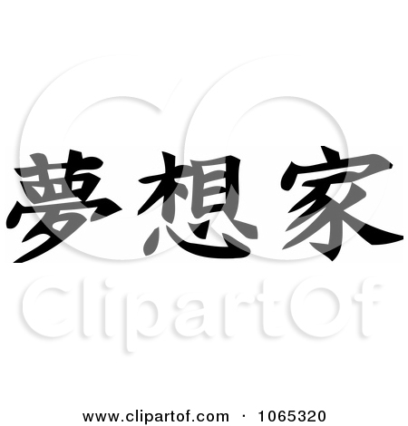 Similar Kanji Symbol Stock Illustrations