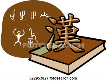     Foreign Language Book Chinese Character View Large Clip Art Graphic