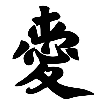 24 Kanji Love Free Cliparts That You Can Download To You Computer And    