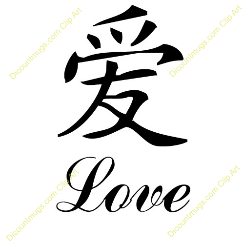 Clipart 11896 Love Chinese Sign   Love Chinese Sign Mugs T Shirts    
