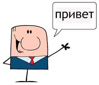 How To Say Hello In Russian