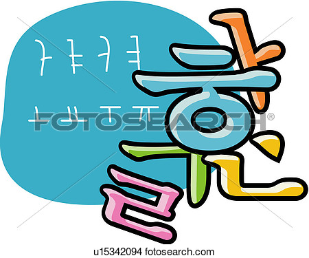 Language Icon Character Letter Korean View Large Clip Art Graphic