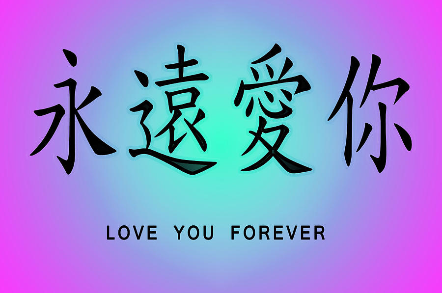 Love You Forever Digital Art