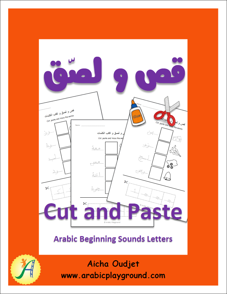 Cut And Paste Arabic Beginning Sounds Letters