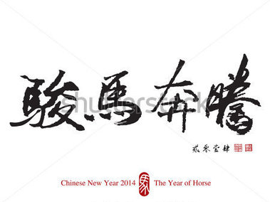 Horse Calligraphy Chinese New Year 2014  Translation  Horse Gal