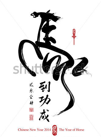 Horse Calligraphy Chinese New Year Translation  Achieve Immediate