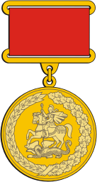 Moscow Oblast Medal Of Perfect Service   Vector Image