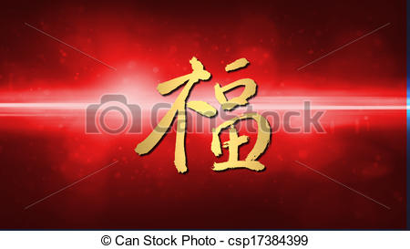 Chinois Nouveau Ann E B N Diction Calligraphie Rouges Flamme