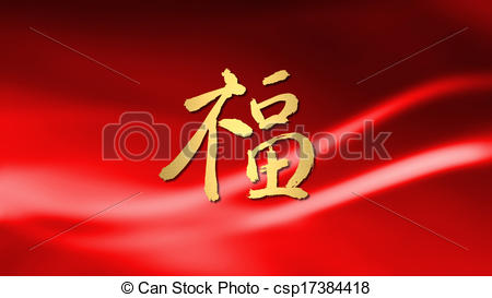 Souhait B N Diction Chinois Calligraphie Traditionnel Chinois
