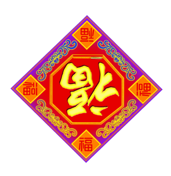 Chinese New Year A   Free Images At Clker Com   Vector Clip Art Online    