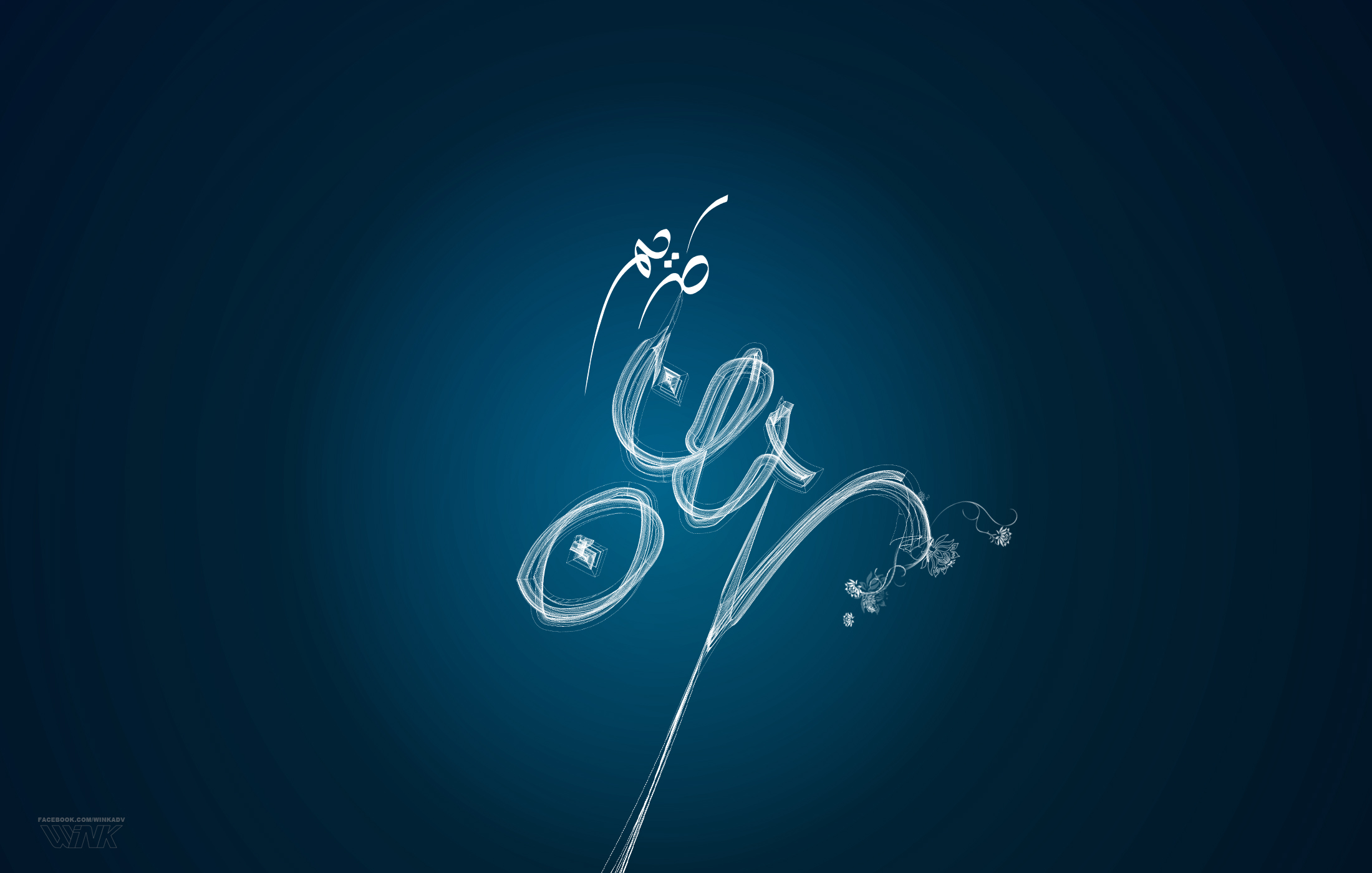Art Typography Calligraphy 2012 2015 Designstyle Ramadan Kareem 2012