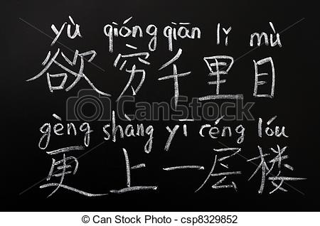 Learning Chinese Characters From A Famous Ancient Poem