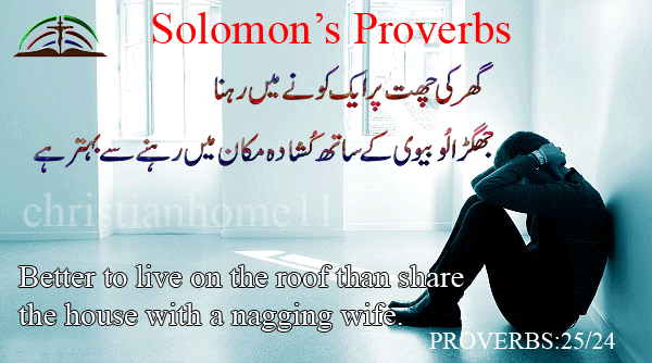 Verses Geet Zaboor Messages Urdu Audio Bible Insurance In