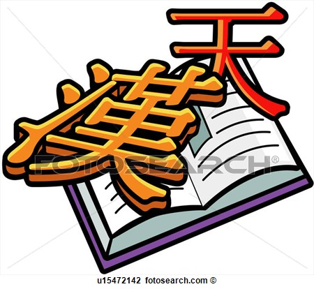 Knowledge Chinese Writing Ideograph Foreign Language Book Chinese